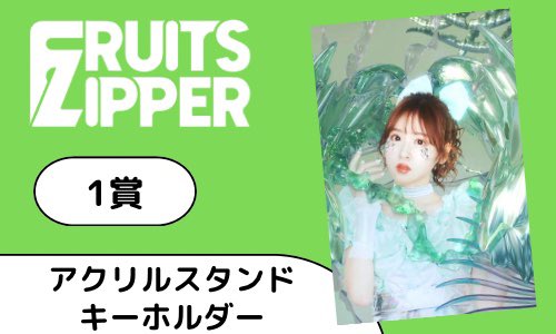 FRUITS ZIPPER【Official】 on X: 