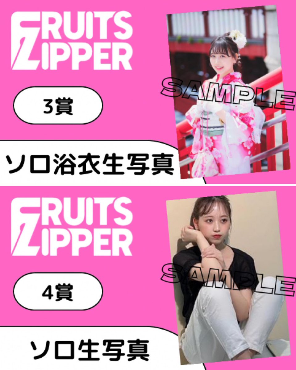 FRUITS ZIPPER 松本かれん　浴衣衣装　チェキ Y*❌様