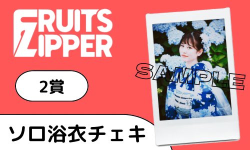 FRUITS ZIPPER【Official】 on X: FRUITS ZIPPER【Official】 on X: