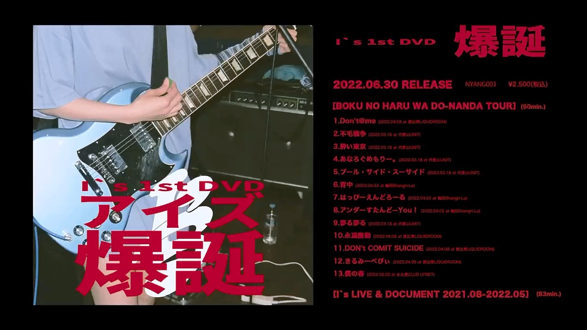 爆誕 | ANO OFFICIAL SITE