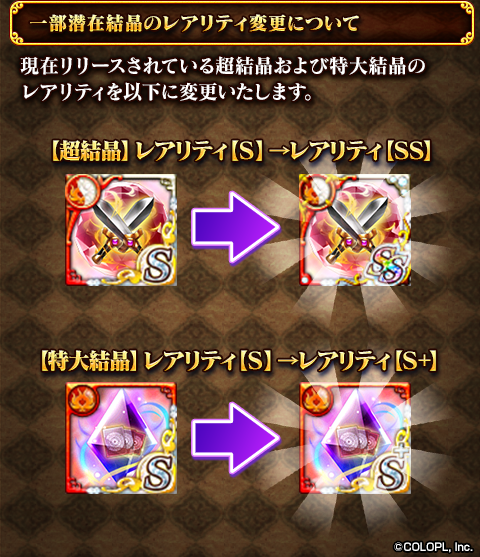公式 魔法使いと黒猫のウィズ 一部潜在結晶のレアリティ変更について 本日より 現在リリースされている 超結晶 および 特大 結晶 のレアリティを変更しております W ノ 今後登場するこれらの潜在結晶のレアリティも変更後のものと同様になります