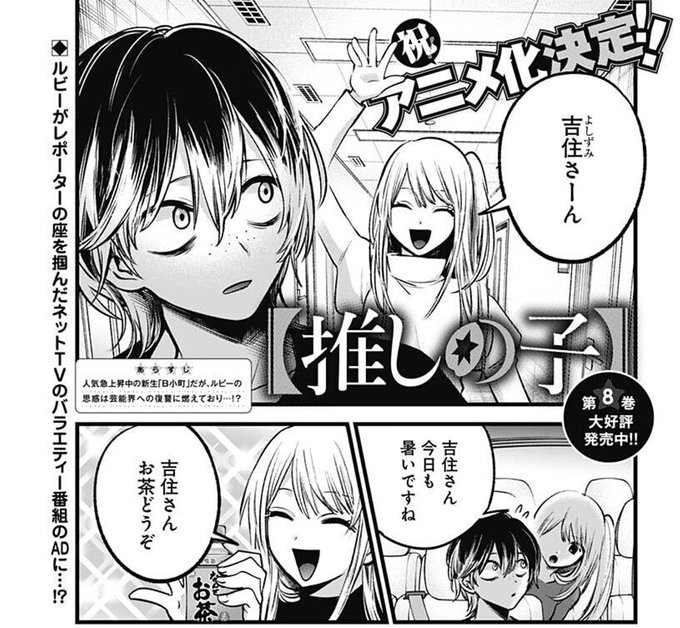 推しの子 原作公式サイト