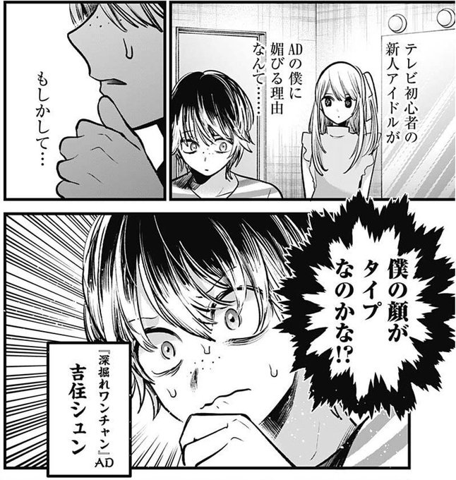推しの子 原作公式サイト