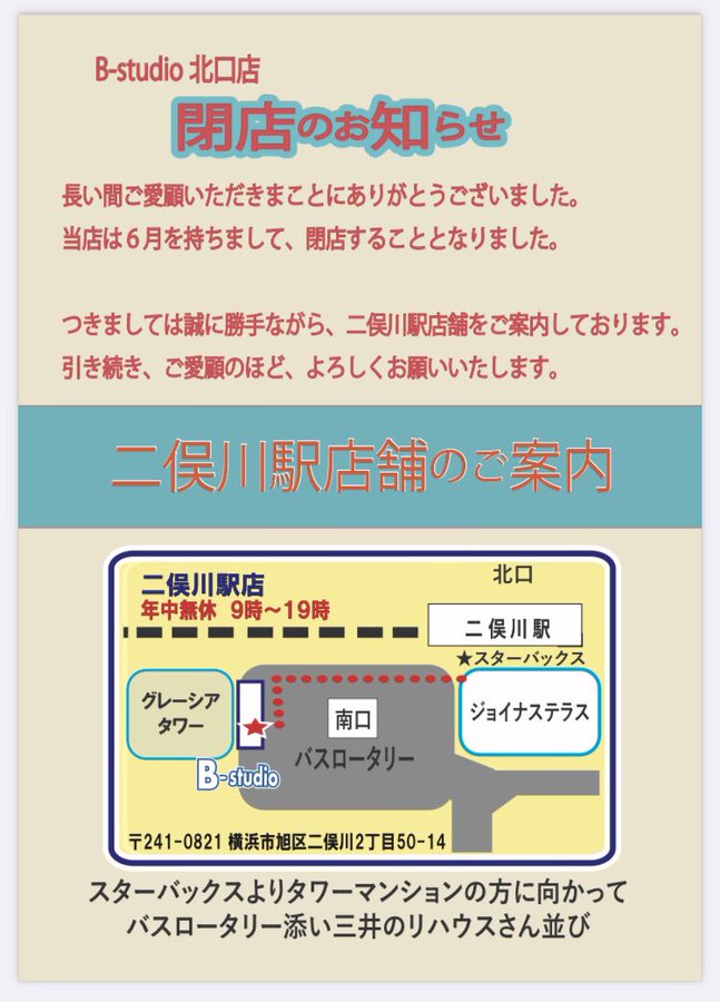 ヘアカット専門店1000円カット 横浜 二俣川 鶴ヶ峰のカットサロン B Studio
