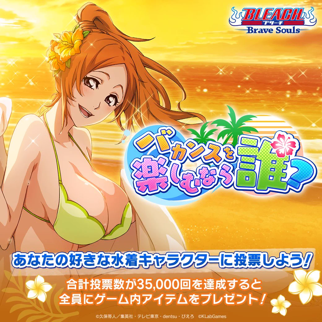 BLEACH Brave Souls公式 on X: 