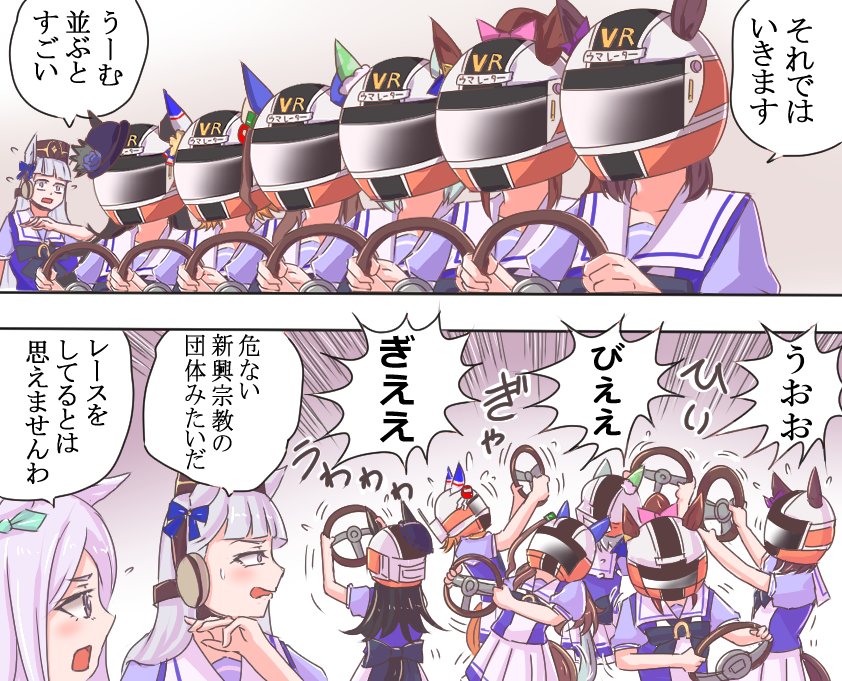 ウマネスト2 