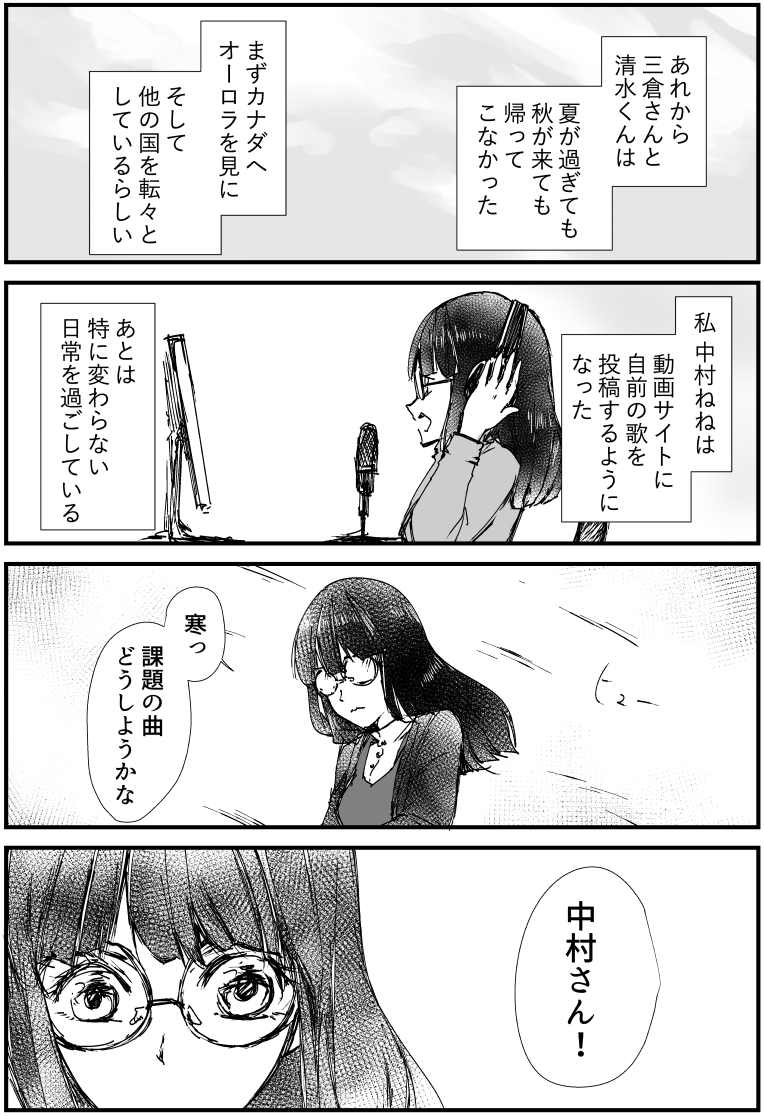 芸術系大学サークル漫画『三倉さんを癒しましょう』
#134「あれから」
#漫画 #漫画が読めるハッシュタグ #オリジナル漫画 #絵描きさんと繫がりたい #漫画好きさんと繋がりたい #三倉さんを癒しましょう