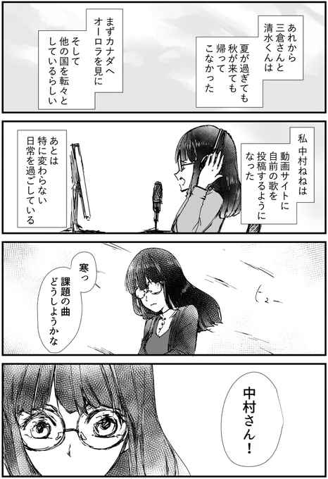 芸術系大学サークル漫画『三倉さんを癒しましょう』
#134「あれから」

#漫画 #漫画が読めるハッシュタグ #オリジナル漫画 #絵描きさんと繫がりたい #漫画好きさんと繋がりたい #三倉さんを癒しましょう 