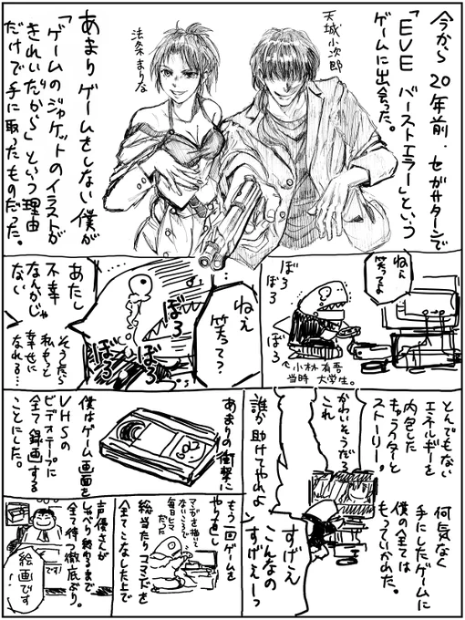 漫画「EVEとわたし」  小林有吾⇒  #アメブロ より #EVEghostenemies 