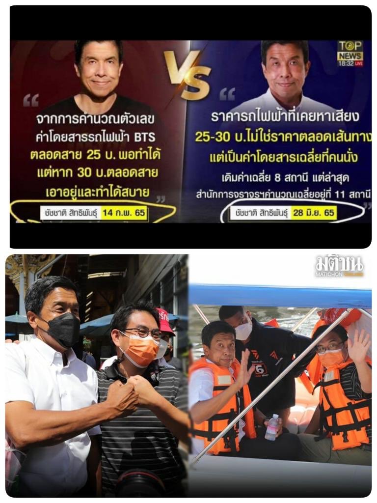 ลิ้นมันพลิกกันได้ #ผู้ว่าฯกทม