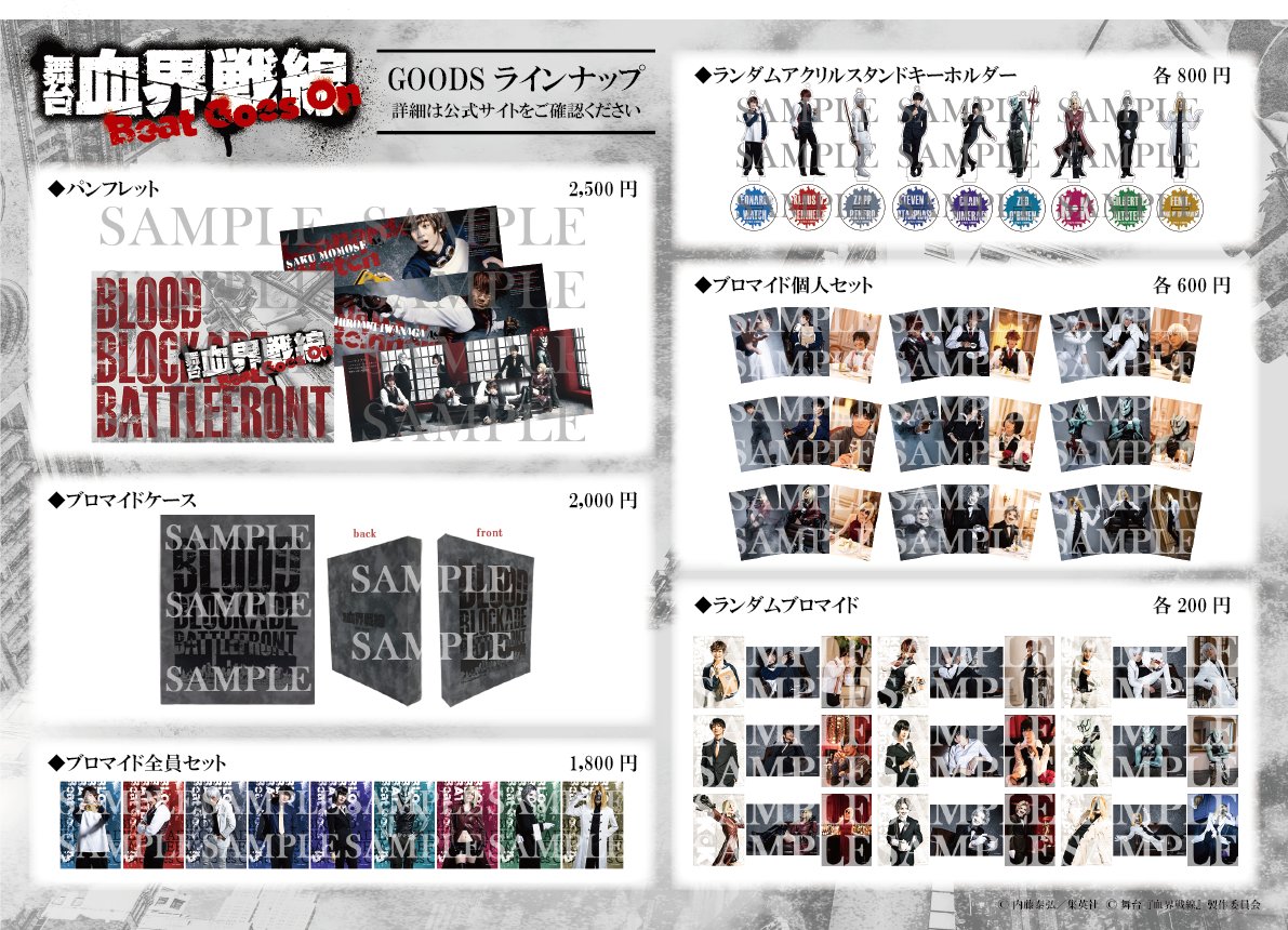 KekkaiStage's tweet photo. 📢販売は本日23:59まで‼

舞台『血界戦線』シリーズの公演グッズは本日【2022年6月30日（木）】をもって公式通販サイトでの販売を終了します🛵💨
お買い逃がしのないよう、ぜひこの機会にお買い求めください🍔💫

公式通販サイト⇒
https://t.co/MKAGcqamiP

#舞台血界戦線 #kekkai_butai https://t.co/xOMYktavIH