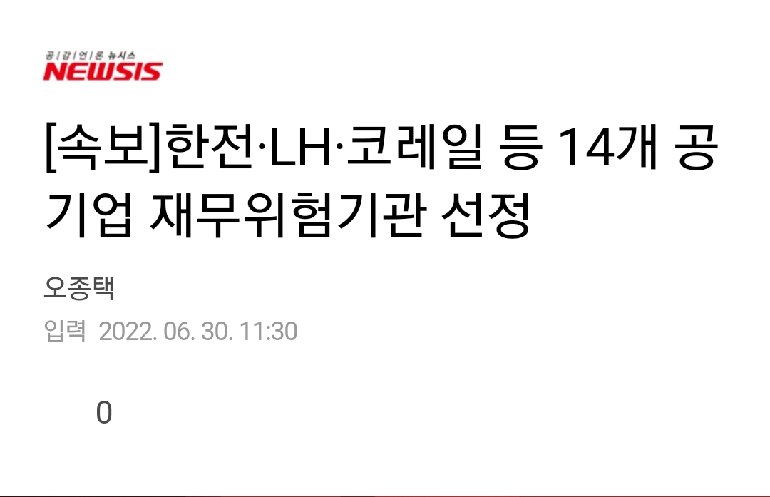 와우! 정확하게 정부가 민영화하고 싶은 기업들이 위험기업으로 선정됐구나? 굥교롭네.
