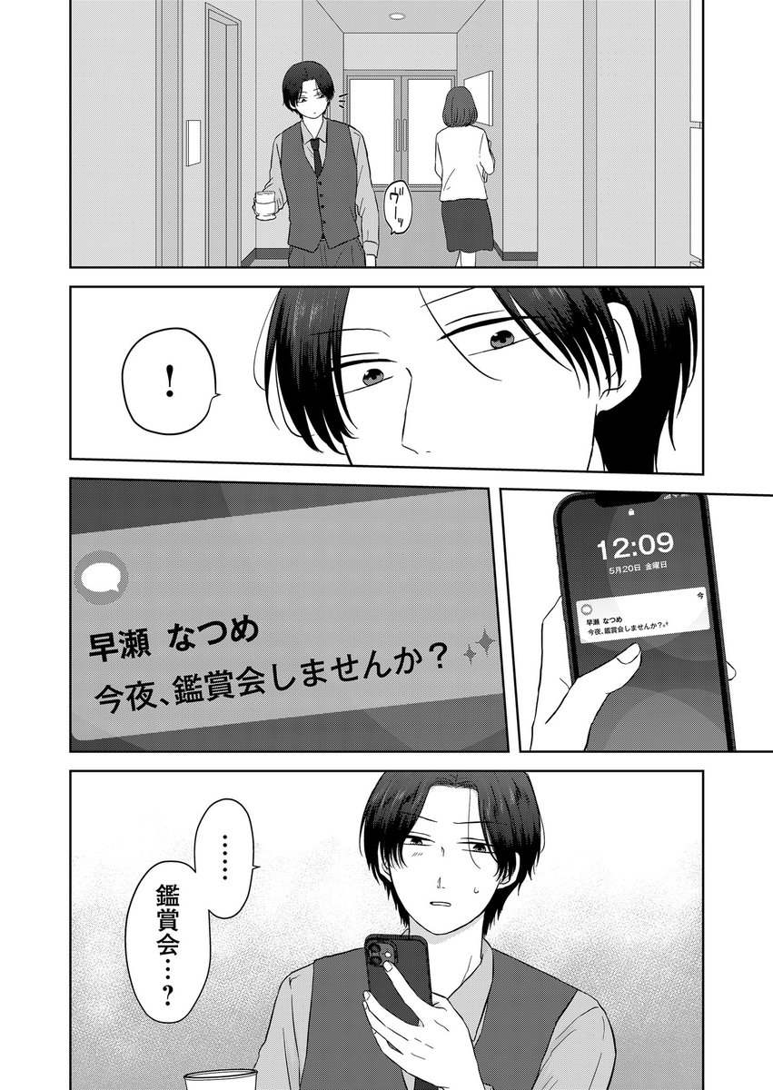 『クズと初恋』
第8話「俺は男なんだけど」
(プレミアムは第9話)更新されてます
「Yukiさん」と鑑賞会がしたいなつめ
一方で美幸は…?な回です📺
アプリにてお気に入り登録や♡連打で応援頂けましたらありがたいです❣️
#クズと初恋 #GANMA! https://t.co/XicaNrjQnq