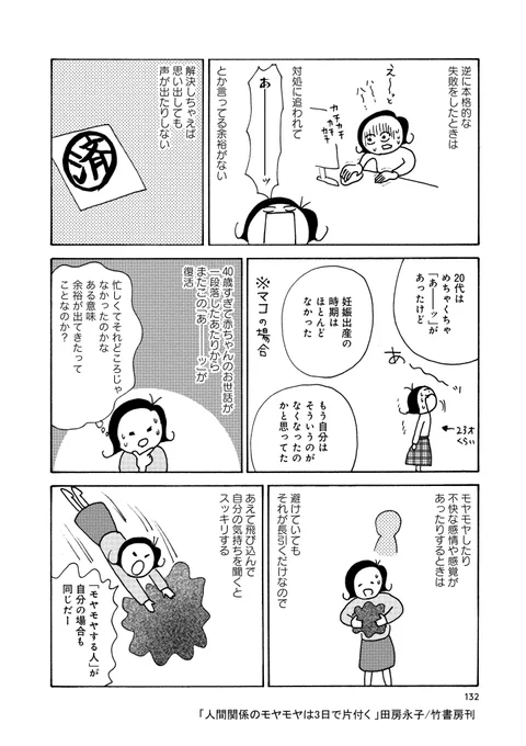 自分の恥ずかしい言動を思い出して「あーー!!」ってなるのがピタッとなくなる話(2/3)
#漫画が読めるハッシュタグ 
