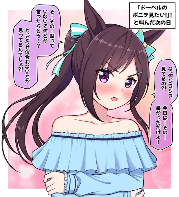 色んなドーベルの髪型を描きましたが、カールかかったハーフアップでくるとは…さすがですな… 