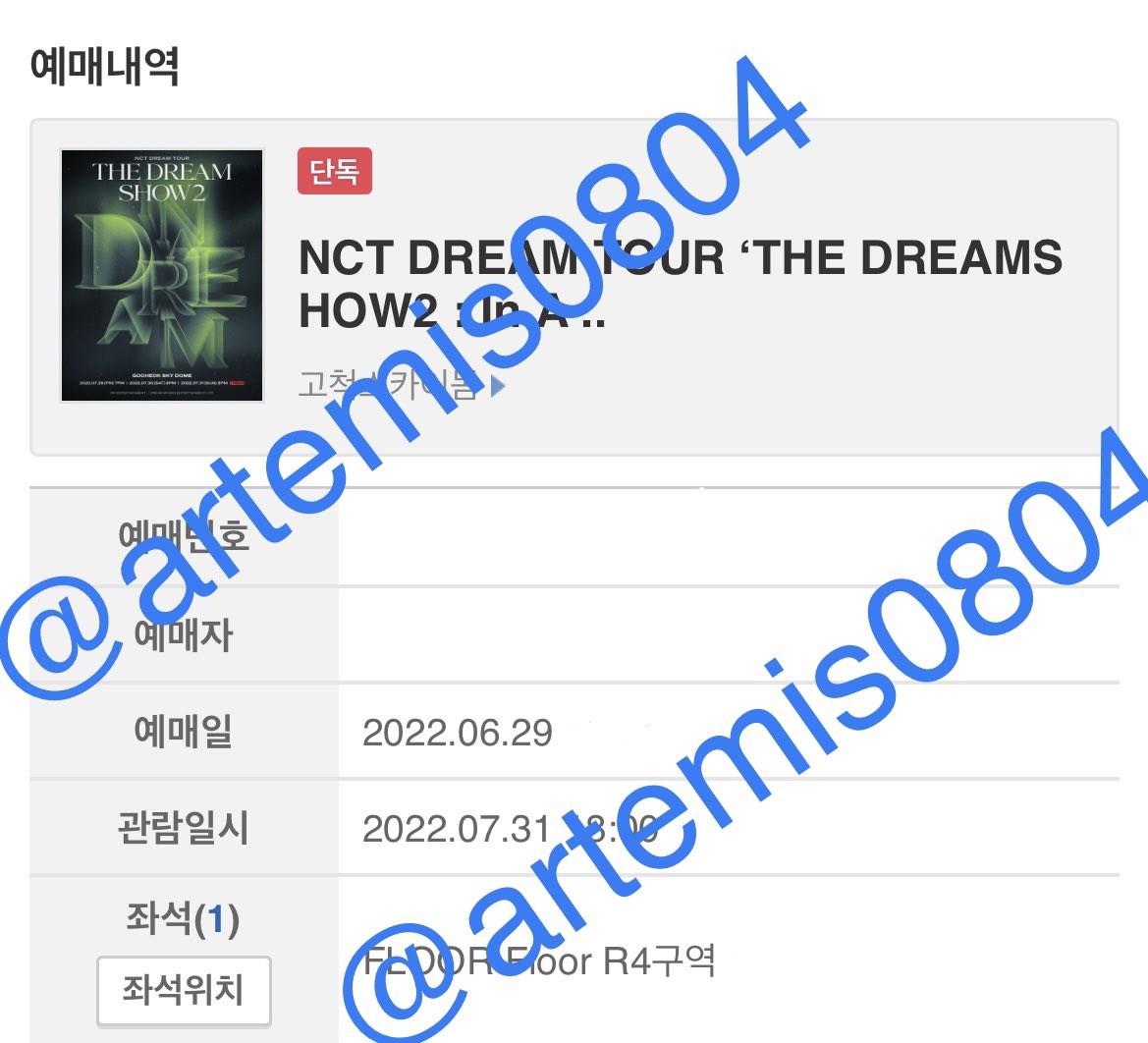 artemis0804's tweet photo. 엔시티 드림 대리 티켓팅 합니다

선예매 플로어 4매 성공

️ 선입 1.0 (거파방지금+피시방비) 환불❌
⭕️희망구역/성공 수고비 제시 
⭕️메크로 / 직링 사용
⭕️개인정보 교환❌
⭕️여러명이서 진행 하기 때문에 성공 여부 다를 수 있음

경력 = ❤️

방탄, 엑소, 세븐틴 성공 경험 

#에스파 #엔시티드림 https://t.co/eg89qFEbOk