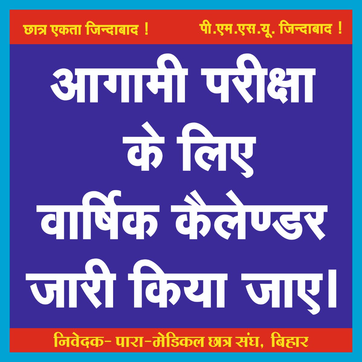 pmsubihar's tweet photo. आज एनएमसी कॉलेज कैंपस में पारा मेडिकल छात्रों का निम्न मांगों को लेकर शांतिपूर्ण प्रदर्शन।

स्थान पारा मेडिकल/ पारा डेंटल परीक्षा समिति कार्यालय एमएमसी कैंपस पटना।

आप सभी साथियों से विनम्र निवेदन है की शांतिपूर्ण आंदोलन का हिस्सा बने और अपनी आवाज को बुलंद करे।
@mangalpandeybjp https://t.co/QazqXsunFq