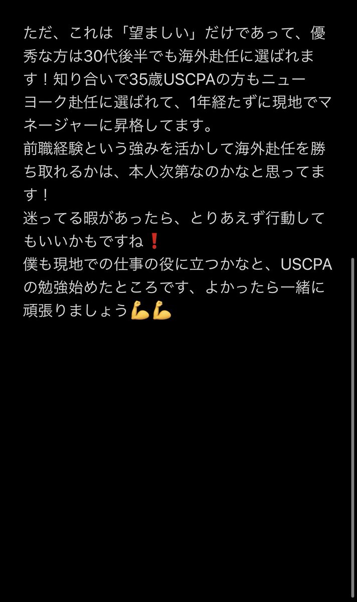 質問回ってきたのでUSCPA取得と年齢の関係についてお答えしました！

あんこさん（<a href="/anco_uscpa/">あんこ@USCPA</a> ）、紹介ありがとうございます！笑

※あくまで個人の感想です！不快な思いをされた方がいたらすみません！