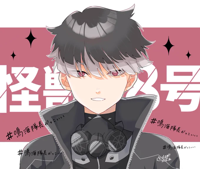 鳴海隊長も推しです….そうですギャップ萌えに弱いです😂💓🙏✨
上司にしたくないキャラNo.1…でもダメ人間っぷりが突き抜けてて面白い💖
#怪獣8号 #鳴海隊長かっこいい 