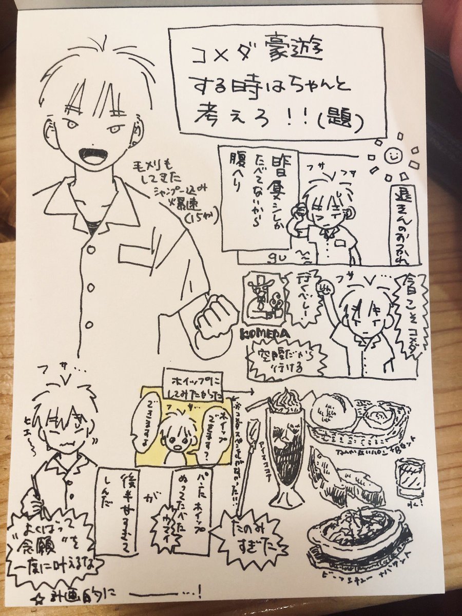計画的に生きろ(日記) 