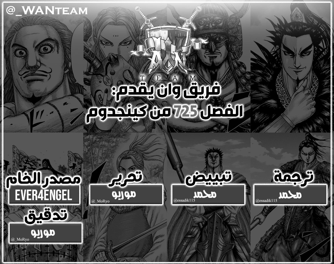 _WANteam's tweet photo. #حرق_كينقدوم 
فصل مانجا كينقدوم 725 بالعربية🔥

قراءة ممتعة: https://t.co/UsAAXZUK5d https://t.co/ieNl0oNwEW