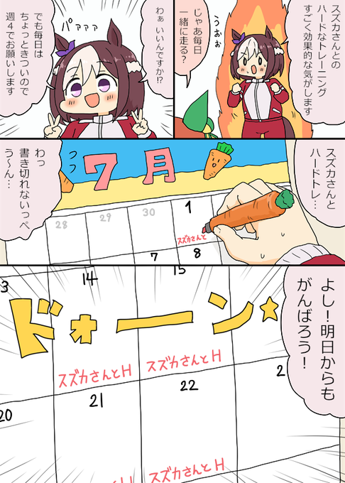 スズカさんとハードトレーニングするスぺちゃん
#ウマ娘 #ウマ娘プリティーダービー 