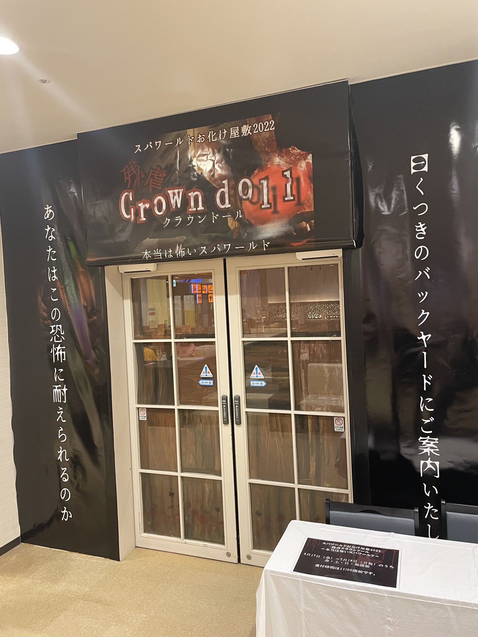 くまプー スパワールド世界の大温泉公式 明日からまた3日間 スパワールドお化け屋敷22 開催いたします 明日7 1 金 は 12 00 13 00 00 の回が まだ余裕あります 怖いけど面白い と口コミもたくさんいただいております 当日