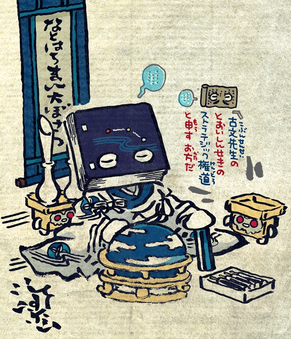 #妖界東西新聞 【ストラテジック権道さん】https://t.co/iKJTxjpNnW 