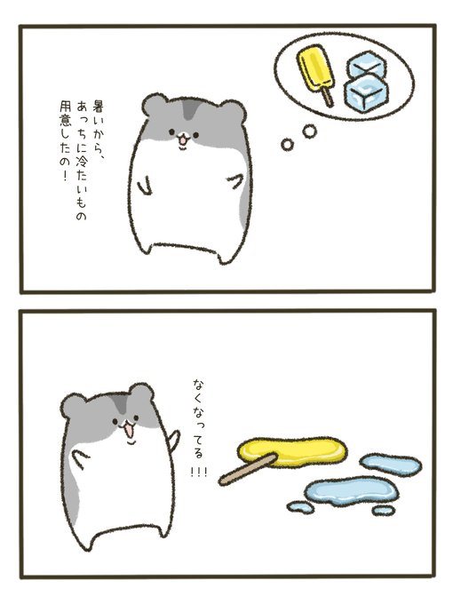 ハムスター を含むマンガ一覧 いいね順 3ページ ツイコミ 仮