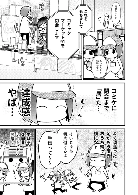 クソオタク育児マンガ更新です!
コミケボランティア編④
龍如6で48歳の桐生一馬のが20代の僕オタクより体力ある
#育児漫画
#育児絵日記
#むすおた
#マンガが読めるハッシュタグ 