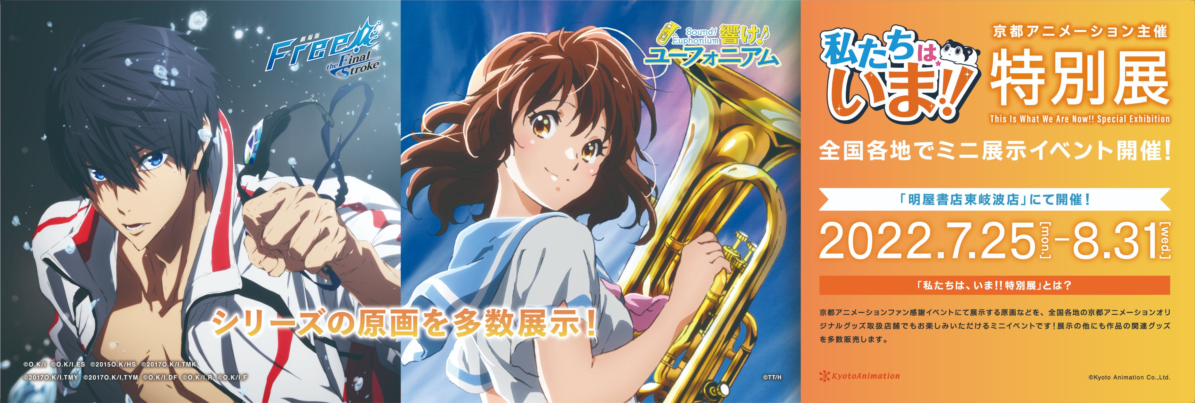 ファン感謝イベント 響け！ユーフォニアム PICTORIAL RECORD