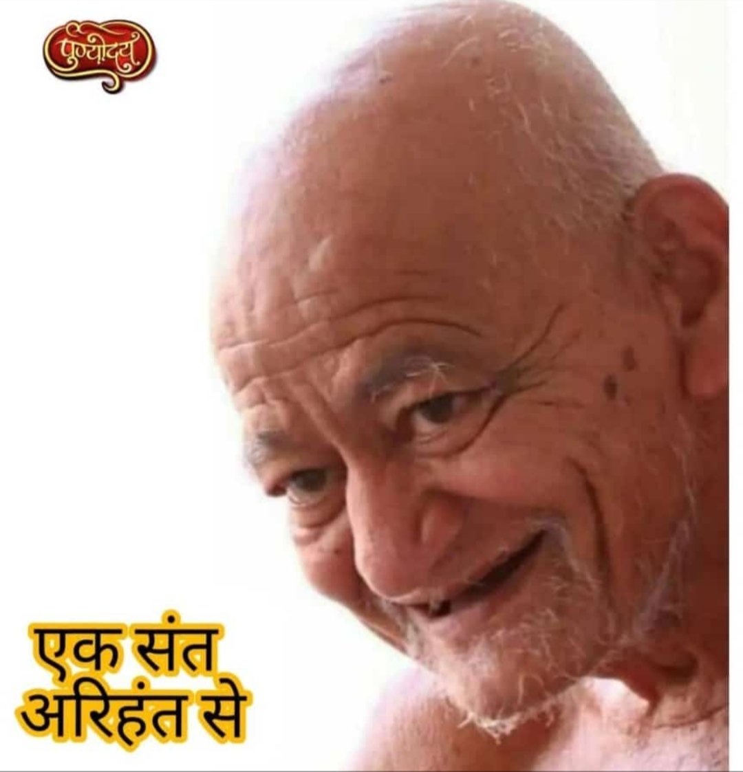 ModiPushpendra's tweet image. *55 वां*
दीक्षा दिवस 30 जून
*दिगम्वर सरोवर के राजहंस 76 वर्षीय आचार्य विद्यासागर जी महाराज ने 22 वर्ष की उम्र मे मुनि दीक्षा लेकर 54 वर्ष महान दिगम्बरत्व के पूर्ण किये*
 नमोस्तु नमोस्तु गुरूदेव👏