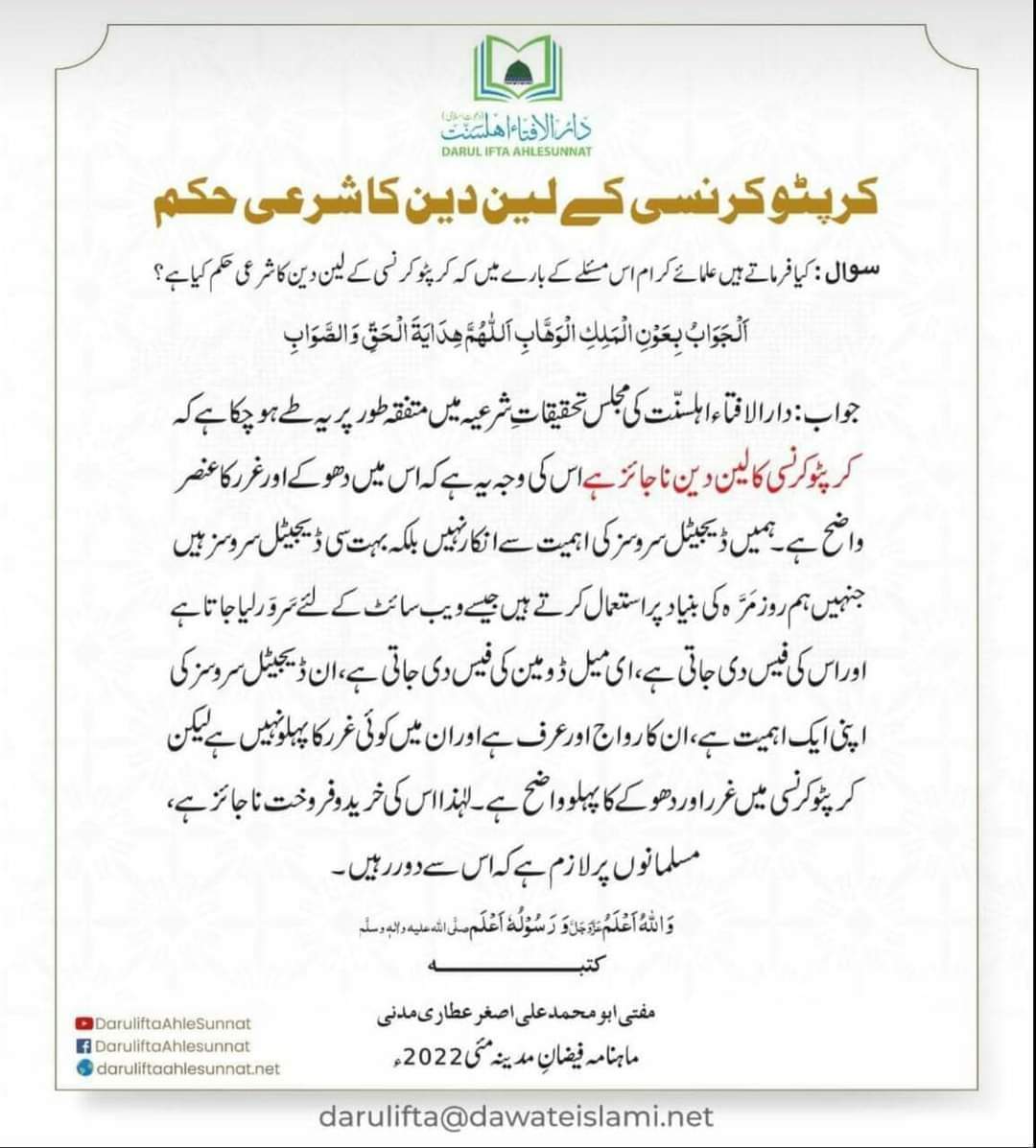MAHOfficial218's tweet photo. Fatwa About Crypto currency https://t.co/TEvEyjiUqK