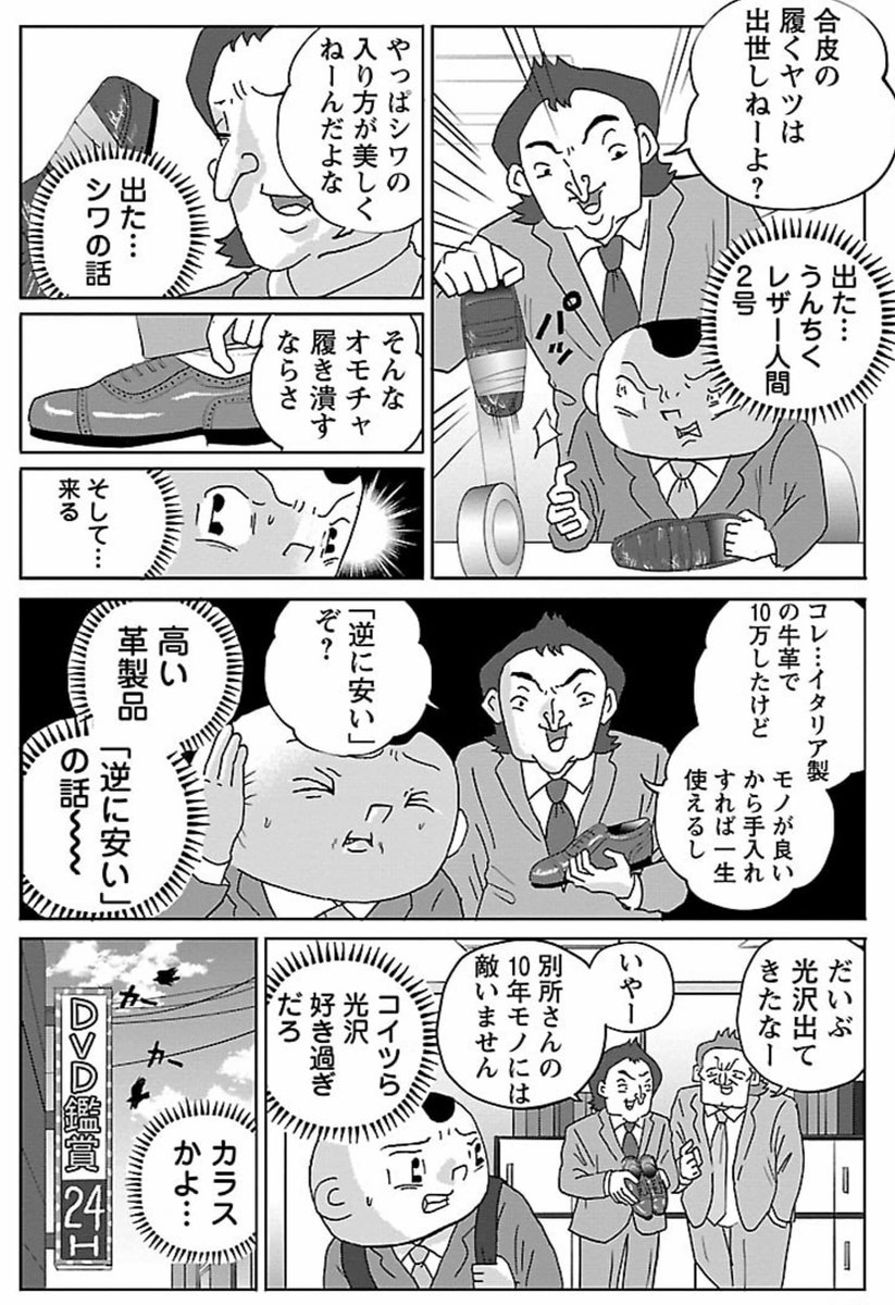 漫画「革の話」

#明日クビになりそう 