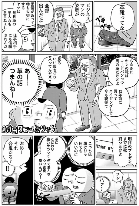 漫画「革の話」

#明日クビになりそう 