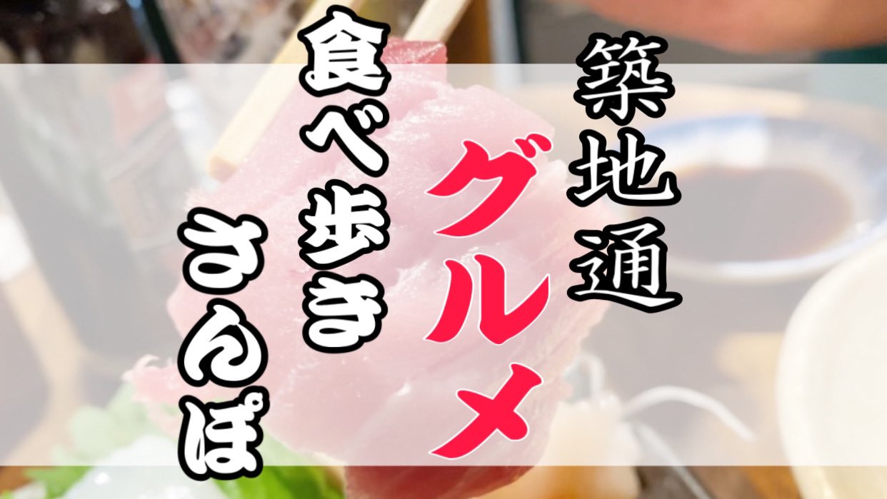 築地市場人の海グルメ Tsukiji Mom Twitter