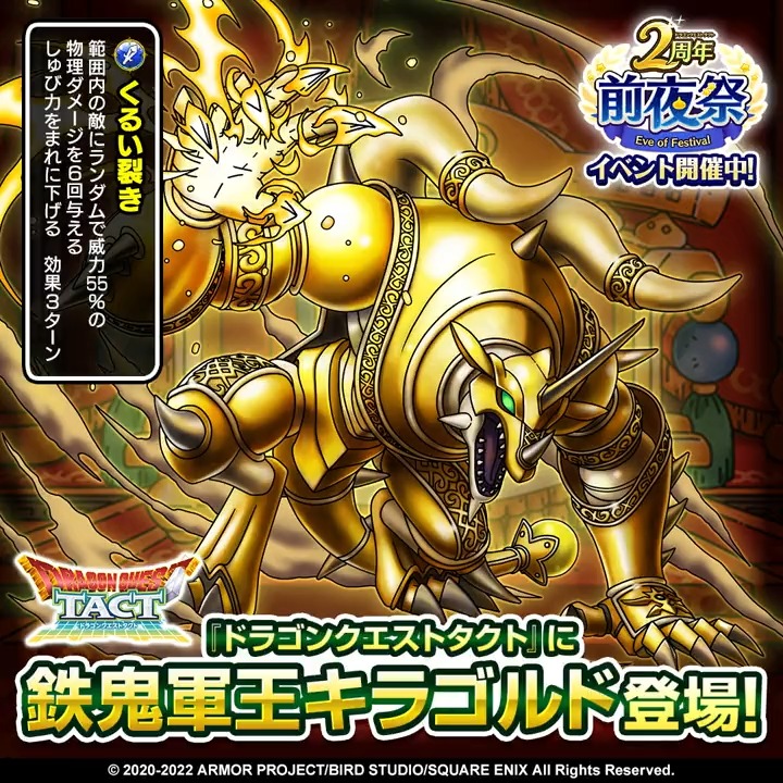🎉2周年前夜祭イベント開催中🎉／ 「鉄鬼軍王キラゴルド」が