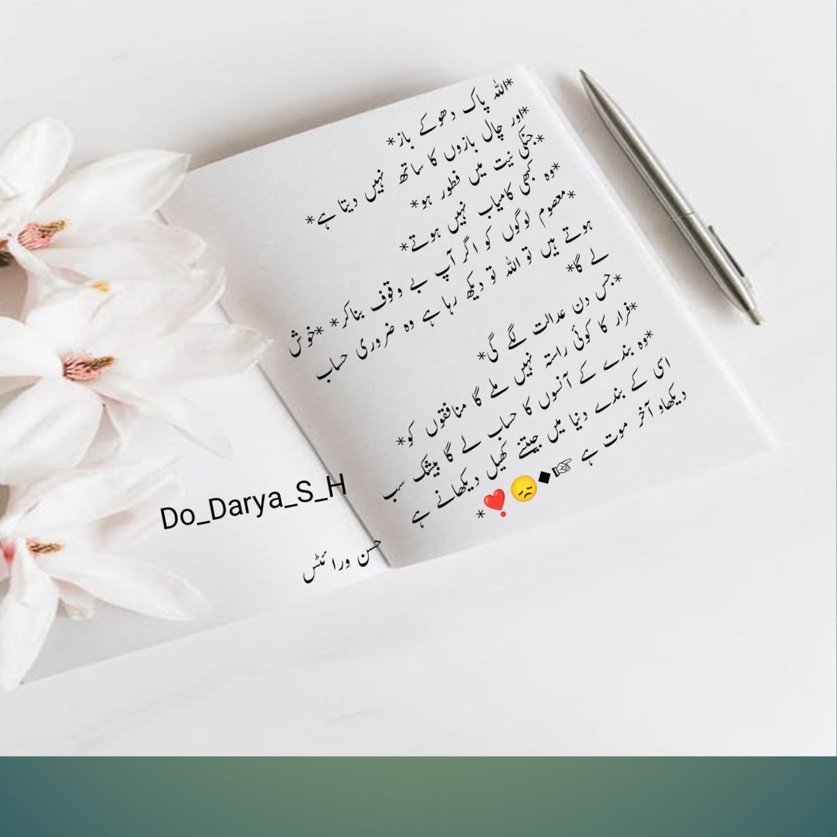 نیک لوگ بارش کی طرح ہوتے ہیں کہ ان کی خوشبو ان کی پہچان سے پہلے پہنچ جاتی ہے☞◆🌹
#سرمایہ_زیست 
#محفل_سخن