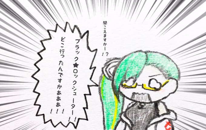 おとといぐらいに見た夢
「ブラック★ロックシューターを本気で探す神楽すず」 