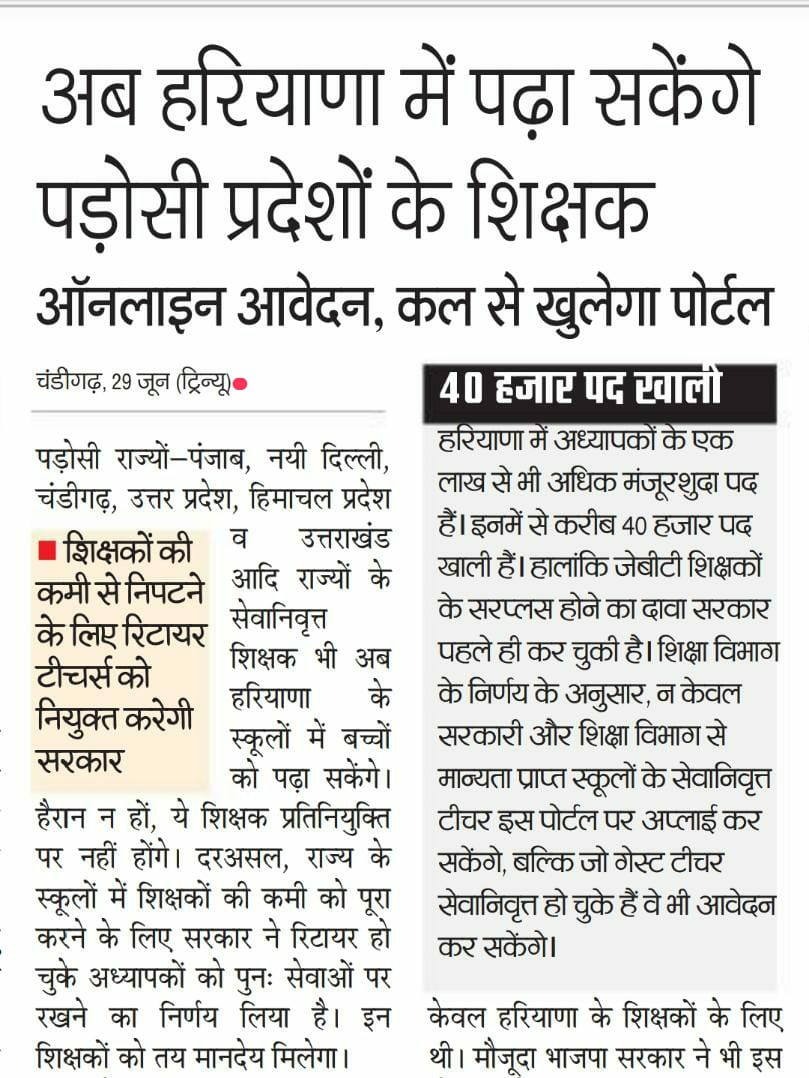 iamrenukadyan's tweet photo. हरियाणा के लिए इससे बड़ा दुर्भाग्य नही हो सकता की जब प्रदेश में इतने भारी संख्या मे HTET पास किये हुए पात्र अभ्यर्थी है उनके स्थान पर दूसरे प्रदेश के शिक्षकों को नौकरी देना कहाँ तक उचित है ?
@mlkhattar जी पहले अपने प्रदेश की तो बेरोज़गारी को कम करने का प्रयास करें जो चरम पर है। https://t.co/lm2Vki67Ts