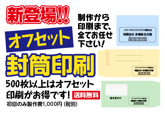 TSK_support's tweet image. 封筒印刷価格表を掲載いました。
#封筒　#印刷　#オンデマンド