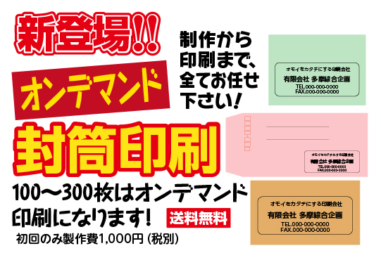 TSK_support's tweet image. 封筒印刷価格表を掲載いました。
#封筒　#印刷　#オンデマンド