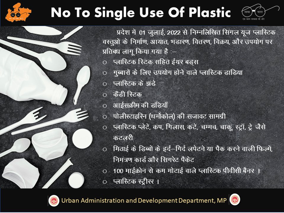 1 जुलाई, 2022 से पॉलीस्टाइरीन और विस्तारित पॉलीस्टाइरीन (थर्मोकोल) वस्तुओं सहित सिंगल यूज प्लास्टिक वस्तुओं के निर्माण, आयात, भंडारण, वितरण, विक्रय और उपयोग पर प्रतिबंध लागू किया जा रहा है। #nopolytheneinmp #nosupinmp #swachhsurvekshan2023madhyapradesh #SingleUsePlasticban