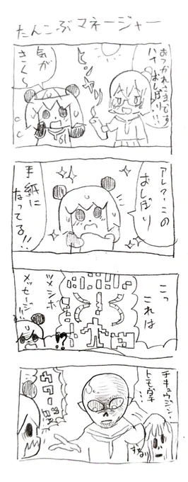 #ムイムイコミック たんこぶマネージャー 