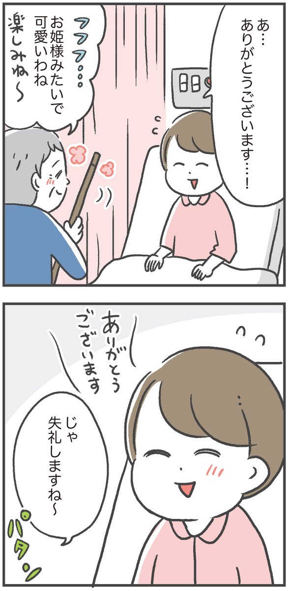 孤独だった第2子出産ルポ 産後の入院編
(3/5) 