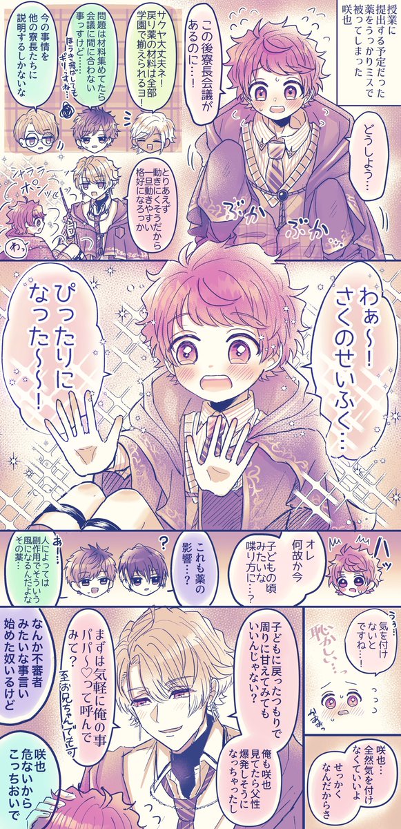 ngrk_a3's tweet photo. えーきゅうパロ🪄
うっかりミスで小さくなっちゃったさくやくん
※少し至咲要素あり、ショタ化 https://t.co/mwUa1PVPxh