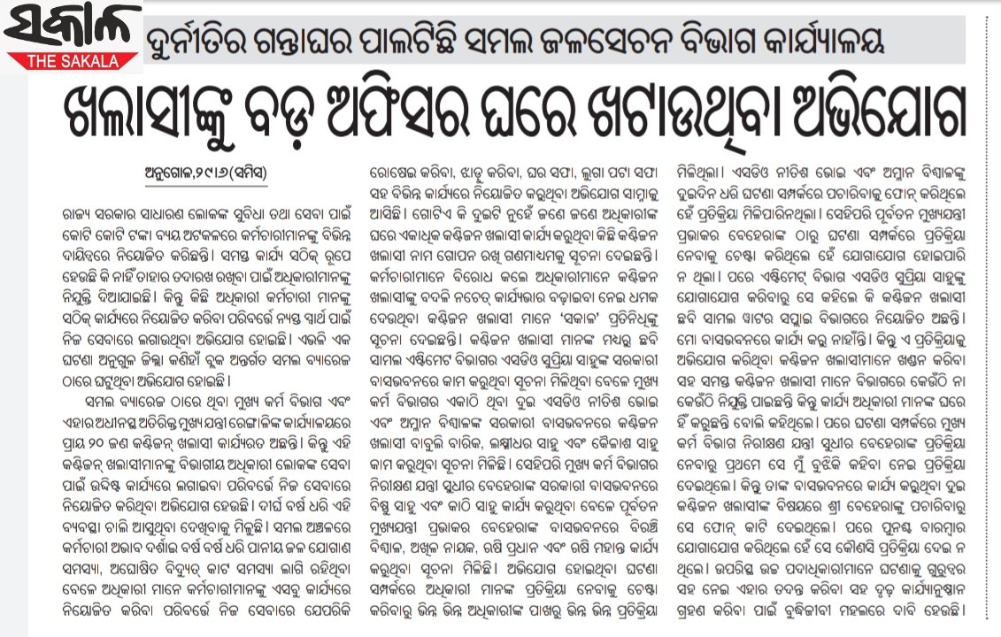 Durga5051's tweet photo. ସମଲ ବ୍ୟାରେଜ୍ ଉପରେ ଉଚ୍ଚ ପଦାଧିକାରୀ ମାନଙ୍କ କେବେ ଦୃଷ୍ଟି ପଡ଼ିବ । @CMO_Odisha @MoSarkar5T @angul_dm @_anugarg @IPR_Odisha @OdishaVigilance @Mahesh5700 @MukeshP39066717 @Bapu4Talcher @GovernorOdisha @OdishaWater https://t.co/MtBiYkrDWh