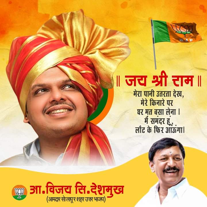 MLAVIJAYSD's tweet photo. मी पुन्हा येईन...
नव महाराष्ट्राच्या निर्मितीसाठी...
जय महाराष्ट्र...🚩
@BJP4Maharashtra @Dev_Fadnavis @ChDadaPatil https://t.co/oiP2Iwdln7