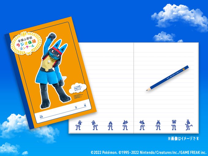 いろんなポケモンたちがデザインされた ラジオ体操出席カード の配布 受け取り方法など ポケブラリー