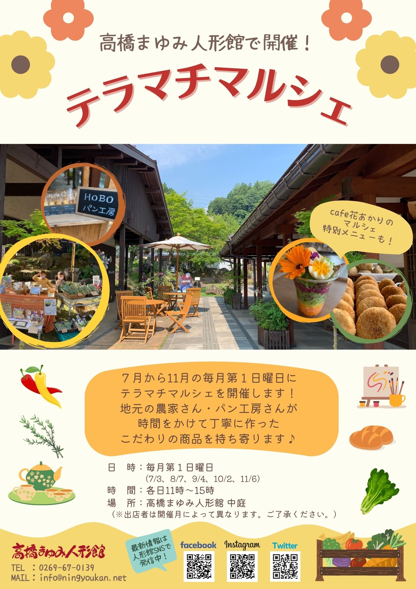 تويتر 高橋まゆみ人形館 公式 على تويتر 7 3開催 テラマチマルシェ テラマチマルシェは 毎月第1日曜開催 今回 4組の出店者さまに盛り上げていただきます 当館に併設する Cafe花あかり でもマルシェ限定メニューをご用意する予定です ご家族 お